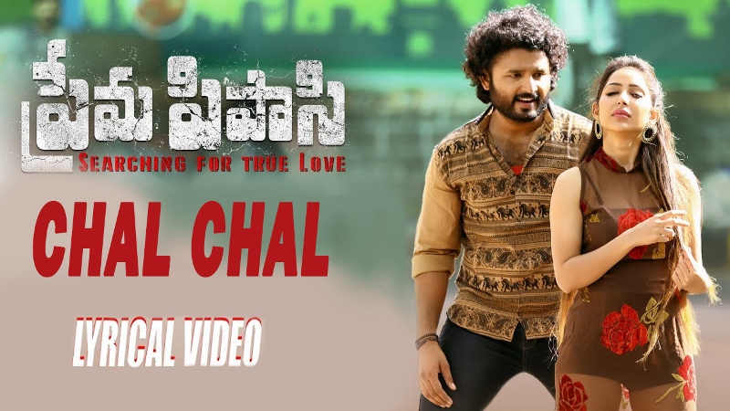 Chal Chal Lyrical Video Song Released-Prema Pipasi Movie